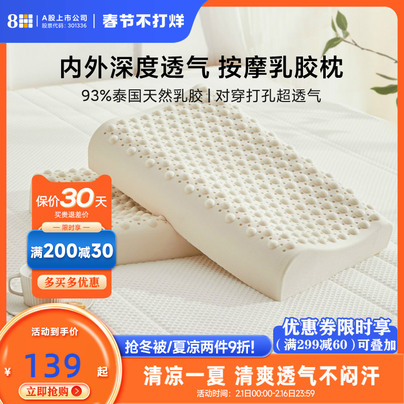 8H新一代天然乳胶枕舒压按摩枕成人护颈椎枕单人高低枕Z3 Air米