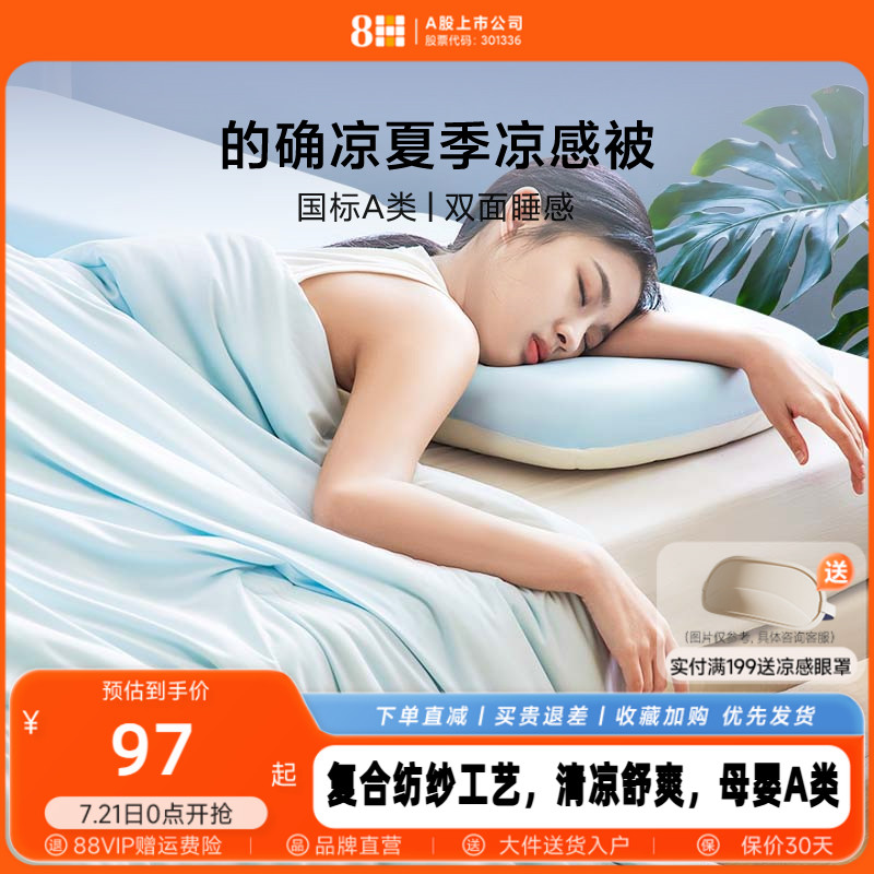 8H夏凉被A类双面凉感抗菌空调被可机洗被芯夏季薄款的确凉被子