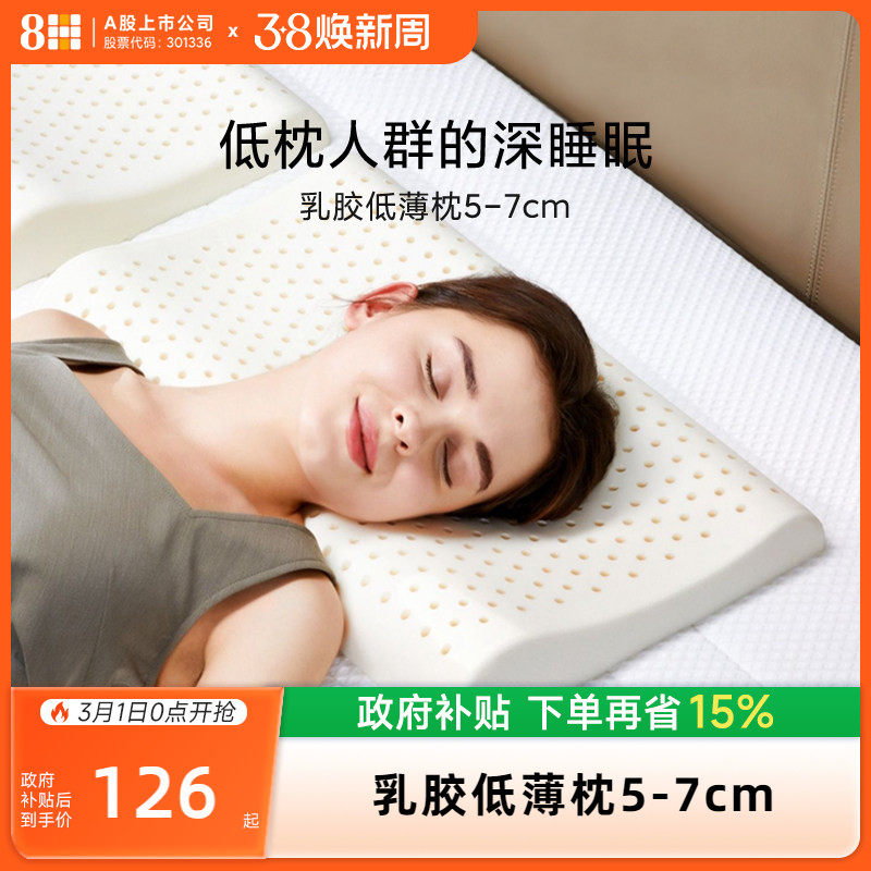 8H泰国天然乳胶枕单人超薄枕成人低枕头按摩枕儿童枕头枕芯