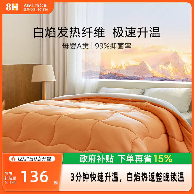 8H空调被自发热纤维抗菌四季被子