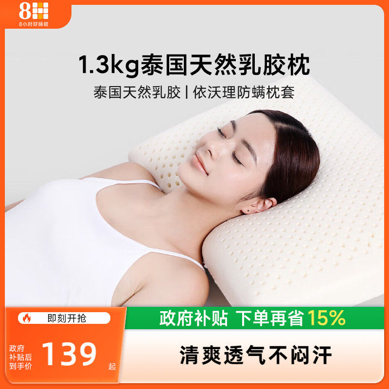 8H泰国进口天然乳胶枕头防螨成人枕贴合颈椎枕芯家用Z1橡胶枕