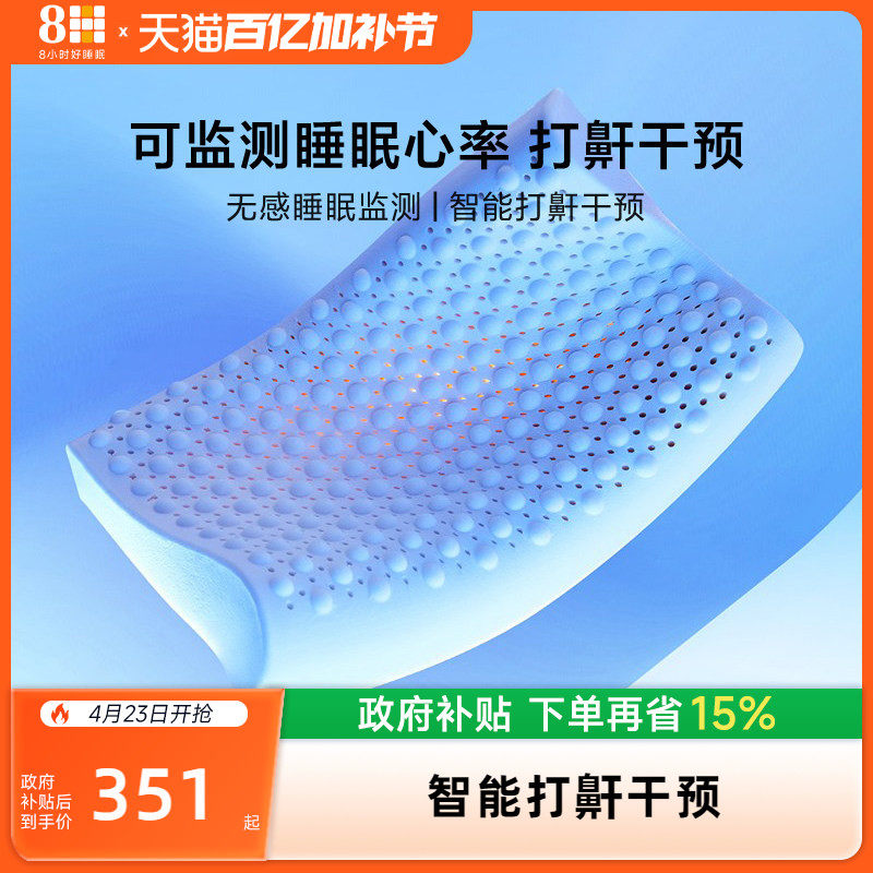 8H 抗菌枕芯智能监测助眠天然泰国乳胶枕头成人家用深度睡眠枕芯