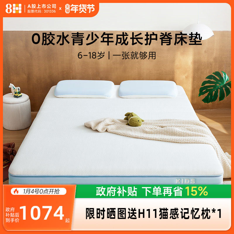 8H小真0胶水儿童青少年护脊床垫护腰抗菌防螨小孩单人青少年床垫,床上用品,床垫/床褥/床护垫/榻榻米床垫,淘宝优惠券,粉丝福利购,淘宝优惠卷