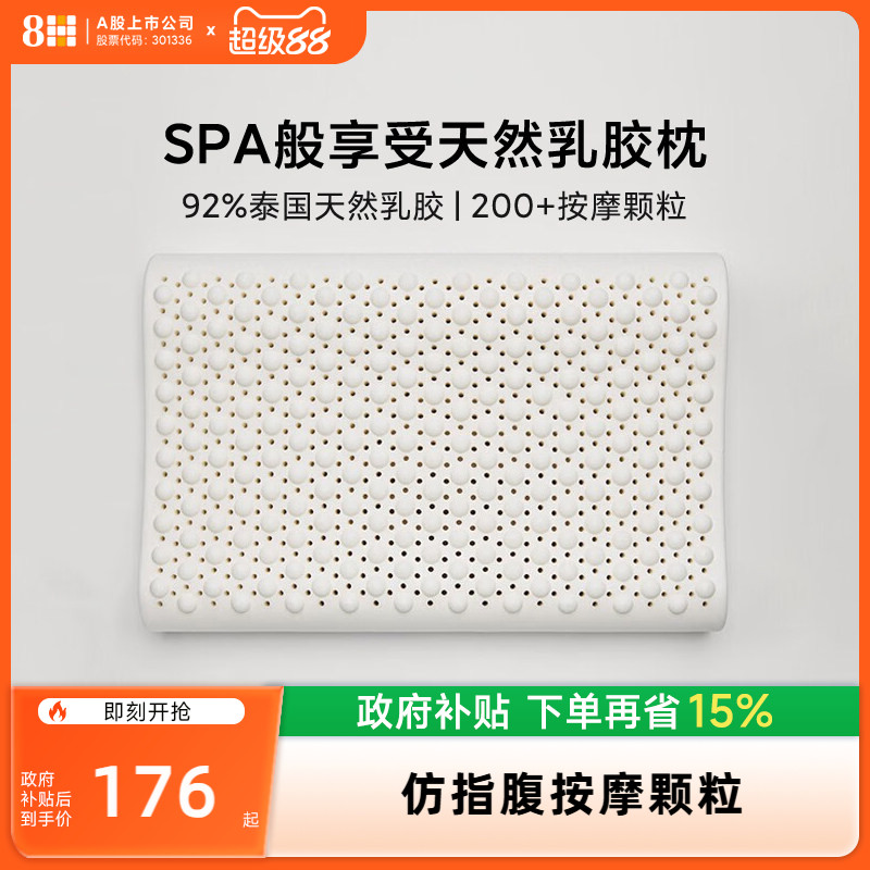 8H天然乳胶枕成人颈椎记忆图片