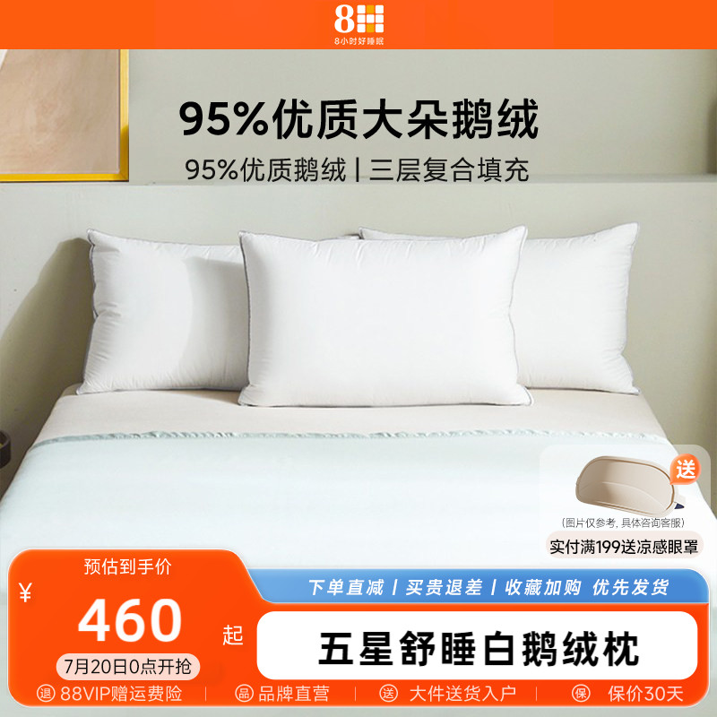 8H 羽绒枕抗菌95白鹅绒枕头100支纯棉五星级酒店枕单人羽绒枕成人
