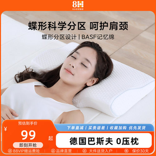 8H记忆绵蝶形睡眠慢回弹保健枕