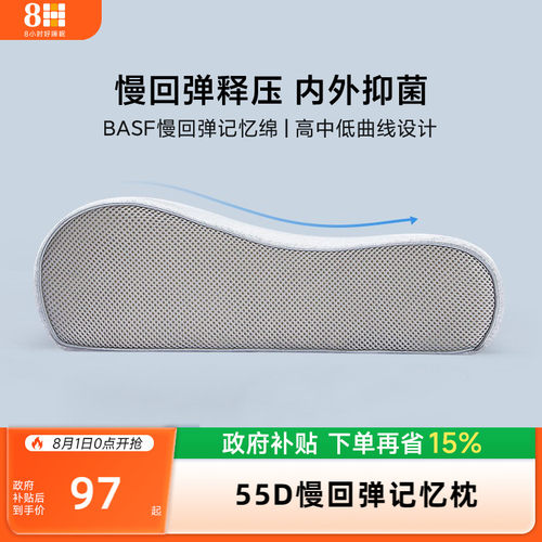 8H 记忆棉枕学生抗菌透气高低双曲线成人助眠头枕单人慢回弹枕芯 - 封面