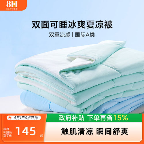 8H冰皮果冻被夏凉被可水洗机洗