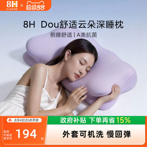 深睡枕侧睡不压脸抗菌A类枕套