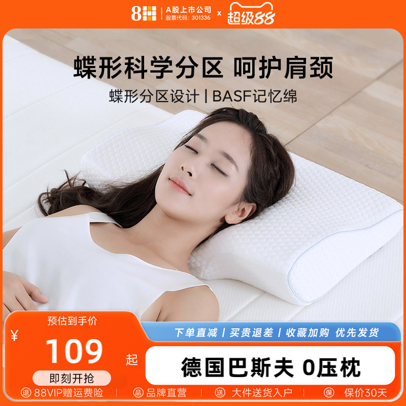 8H记忆绵蝶形睡眠慢回弹保健枕图片