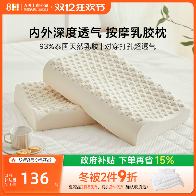8h天然护颈椎单人乳胶枕