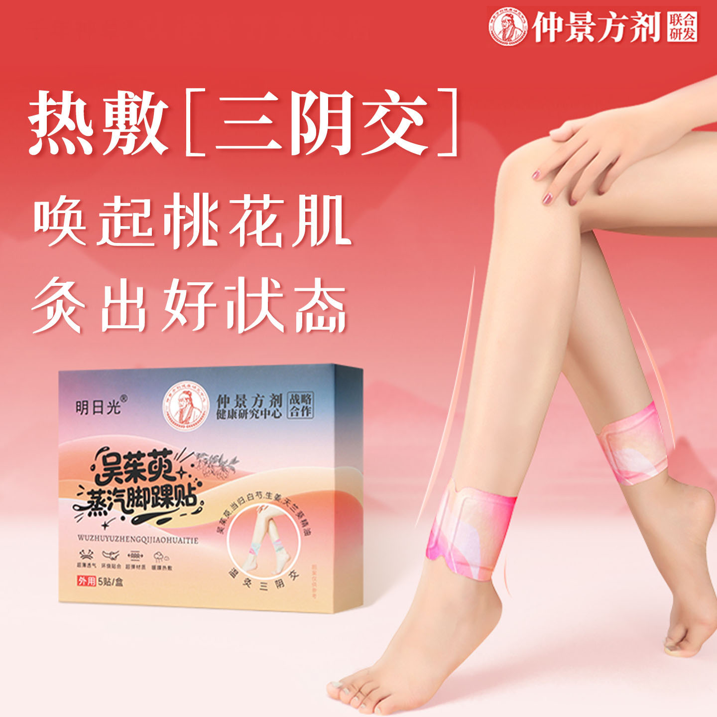 【2盒】三阴交艾灸热敷蒸汽足贴