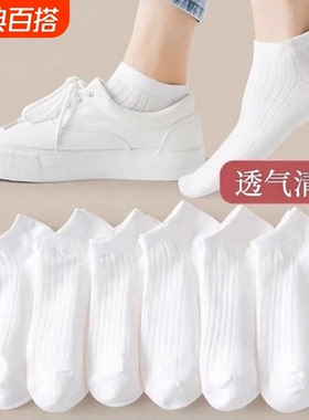 白色袜子女夏季短袜防臭ins低帮纯色薄款隐形袜短筒袜学院风白袜