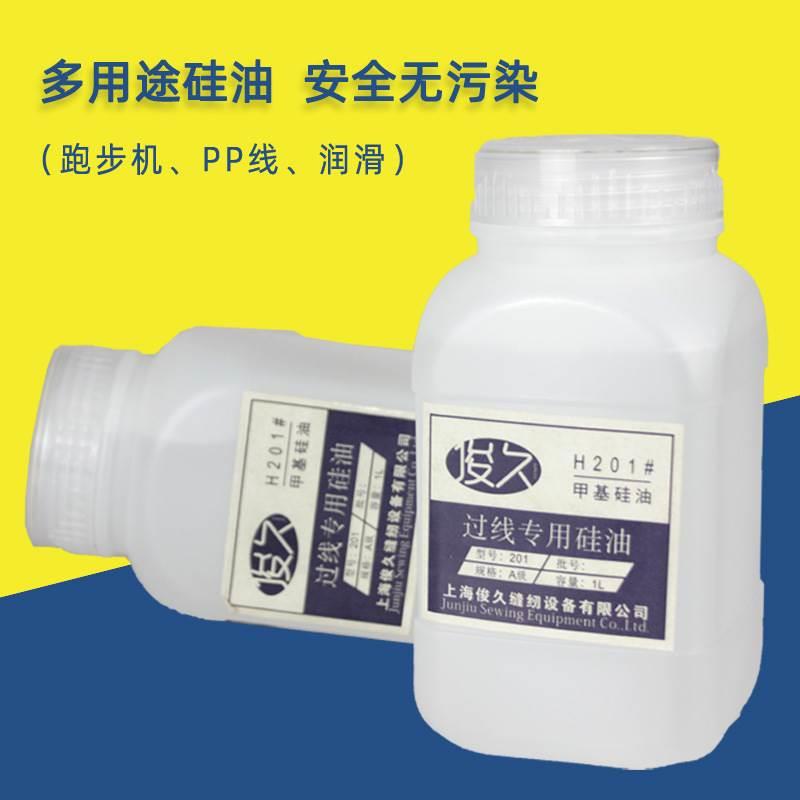 h201二甲基硅油跑步机粘合机润滑油实验油浴过线缝纫机线防断线油