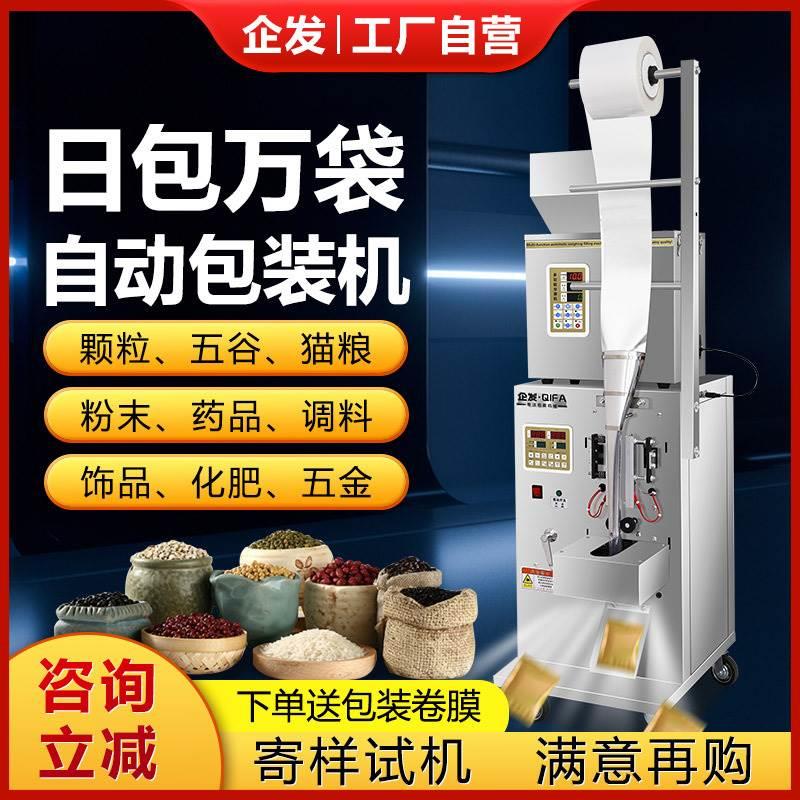 全自动颗粒粉末分装包机