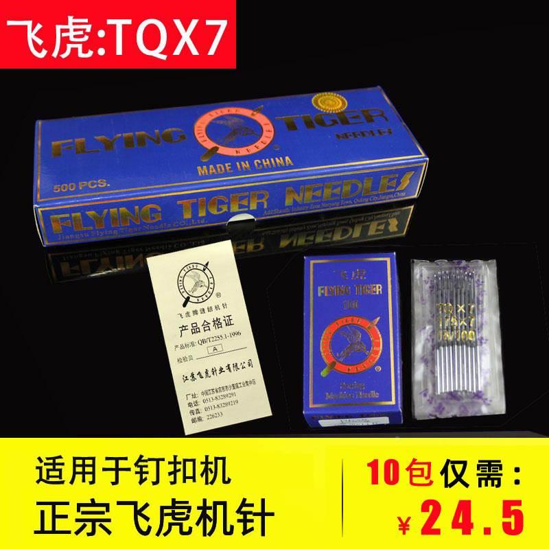 包邮飞虎钉扣机针订纽平