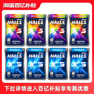 【拼团】HALLS荷氏0糖薄荷糖强劲午夜风暴小冰珠清新口气随身糖