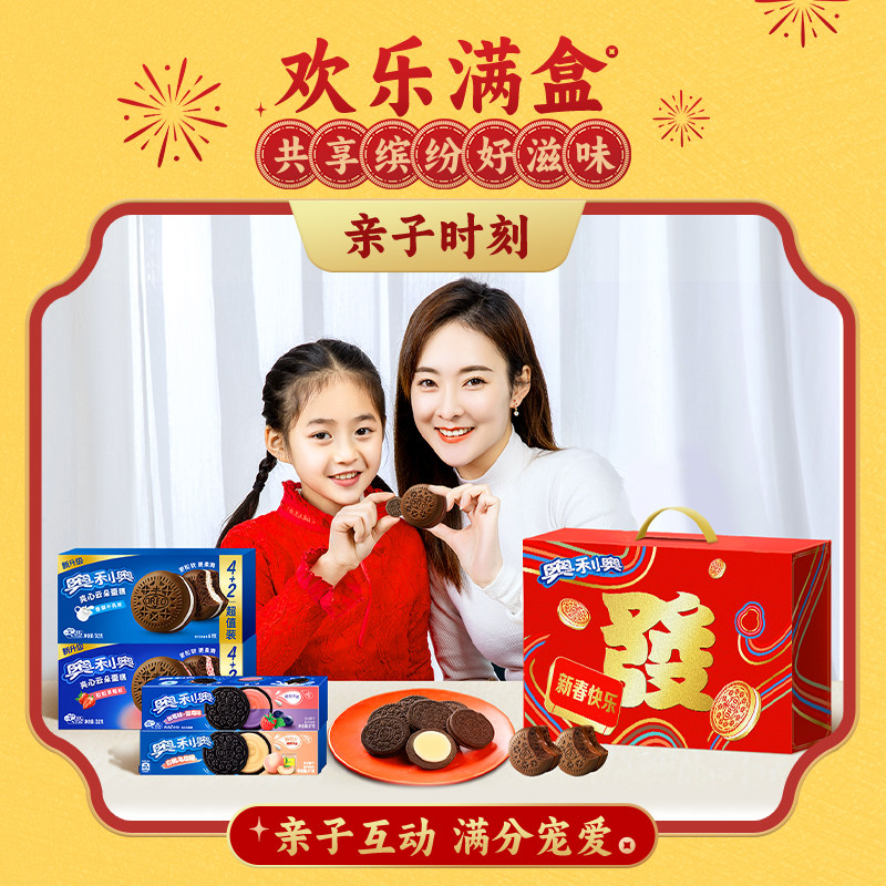 【礼盒】奥利奥新年礼盒夹心饼干脆卷草莓味混合口味休闲零食送礼,零食/坚果/特产,夹心饼干,淘宝优惠券,粉丝福利购,淘宝优惠卷