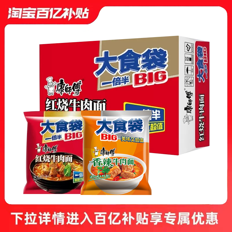 康师傅方便面大食袋红烧牛肉面20袋装泡面整箱批发速食d1