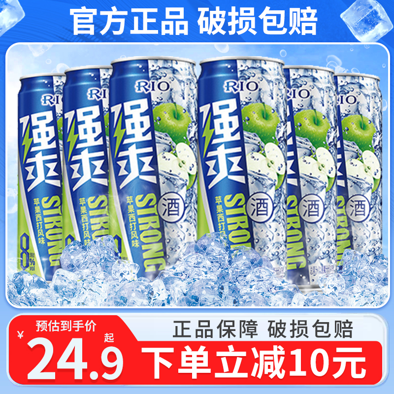 锐澳RIO鸡尾酒洋酒预调酒强爽8度苹果西打风味330ml*6罐
