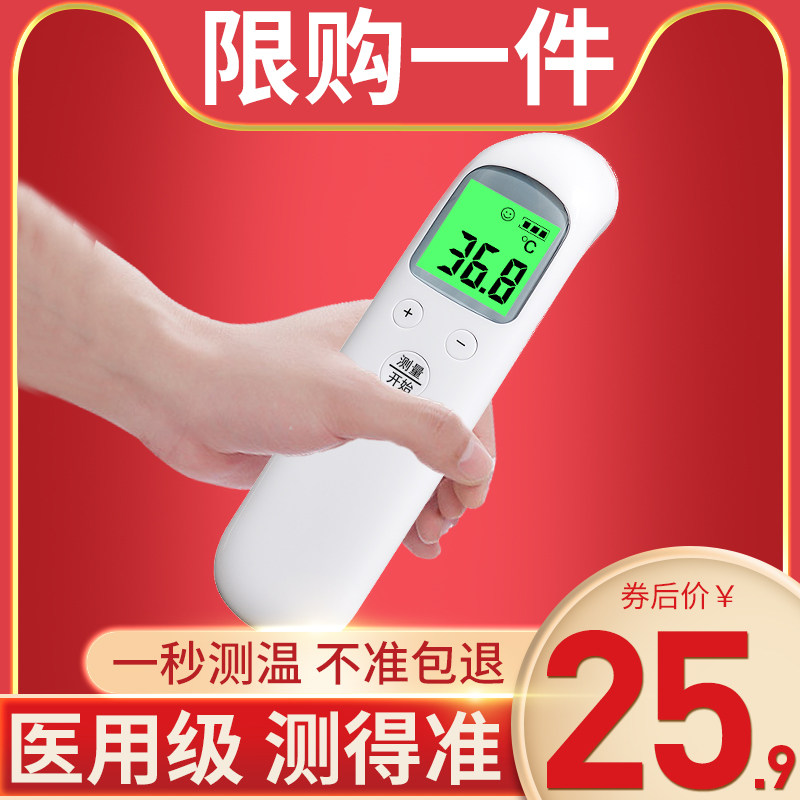 医用额温枪红外体温计探热枪温度计婴儿成人专用无接触高精准测量