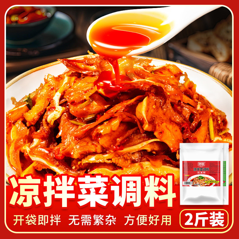 凉拌菜调料汁专用调味料酱汁红油酱类调料