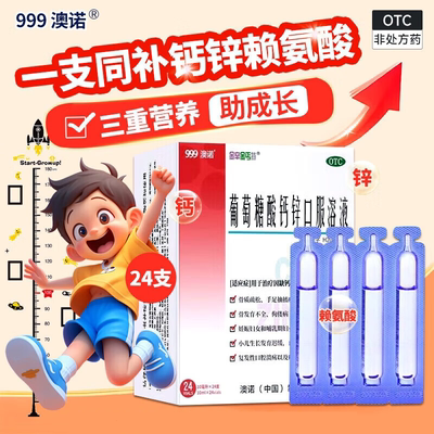 【金辛金丐特】葡萄糖酸钙锌口服溶液0.3%1%6%*10ml*24支/盒