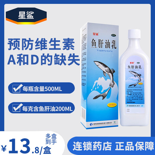 [星鲨]鱼肝油乳20%*500ml*1瓶/盒