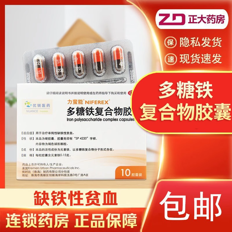 【力蜚能】多糖铁复合物胶囊0.15g*10粒/盒