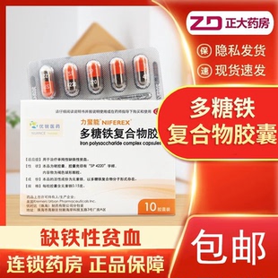 力蜚能多糖铁复合物胶囊铁剂孕妇补铁专用哺乳期单纯性缺铁性贫血