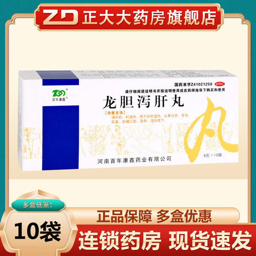 【百年康鑫】龙胆泻肝丸6g*10袋/盒