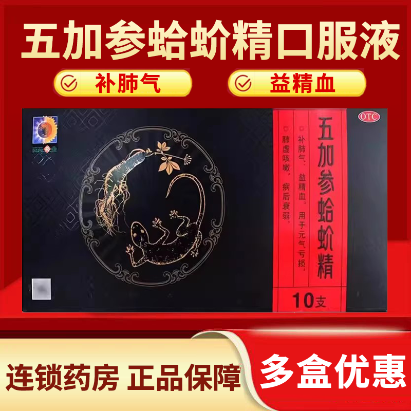 【葵花】五加参蛤蚧精10ml*10支/盒