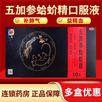 【葵花】五加参蛤蚧精10ml*10支/盒