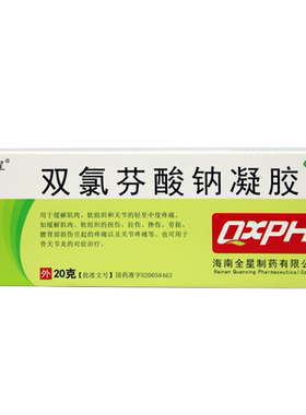 [全星]双氯芬酸钠凝胶1%*20g*1支/盒