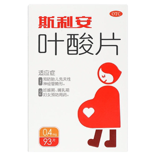 斯利安叶酸片93片备孕期中老年哺乳妊娠孕妇早期正品官方旗舰店