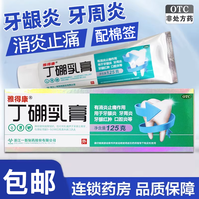 【雅得康】丁硼乳膏0.7%2.5%*125g*1支/盒