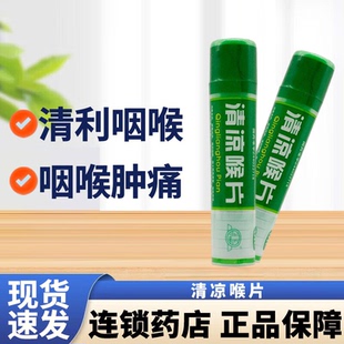 惠 清凉喉片16片疏散风热清利咽喉用于风热感冒咽喉肿痛
