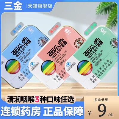 桂林三金西瓜霜喉口宝含片