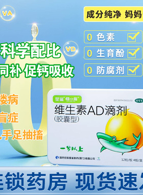 星鲨 维生素AD滴剂软胶囊48粒 1岁以上婴幼儿补充维生素AD缺乏症