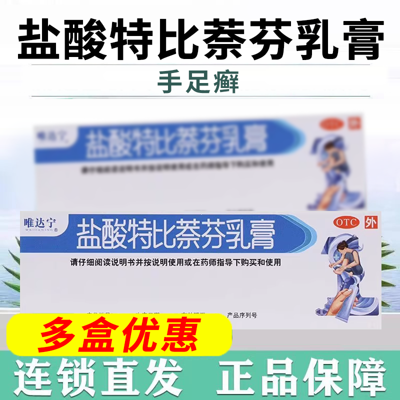 修正盐酸特比萘芬乳膏10g手癣足癣花斑癣念珠菌感染体癣股癣