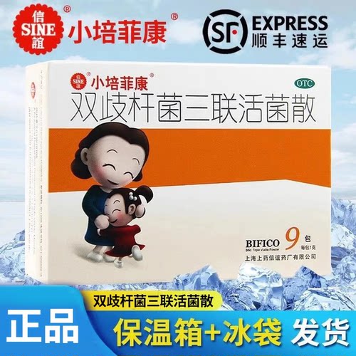 【小培菲康】双歧杆菌三联活菌散1g*9包/盒腹泻腹胀调理肠胃