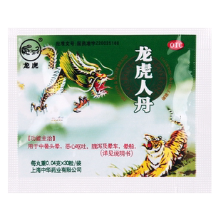 龙虎人丹30粒袋装批发仁丹中暑头晕呕吐腹泄晕车船清凉油风油精