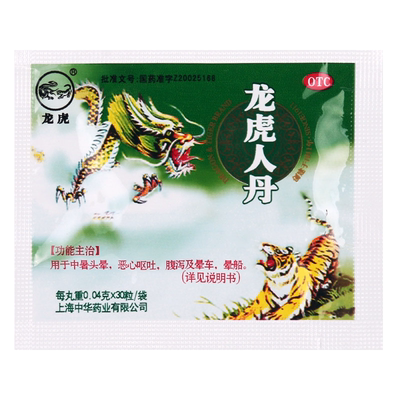 【龙虎】龙虎人丹40mg*30粒/袋
