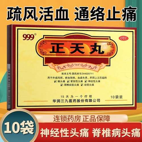 [999]正天丸6g*10袋/盒