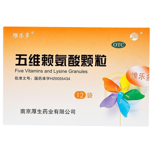 维乐多五维赖氨酸颗粒12袋小儿童发育长高青少年维生素b钙片冲剂