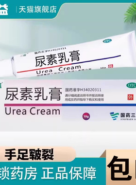 三益尿素乳膏10g*1支/盒手足皲裂防冻真菌感染角化型手足癣