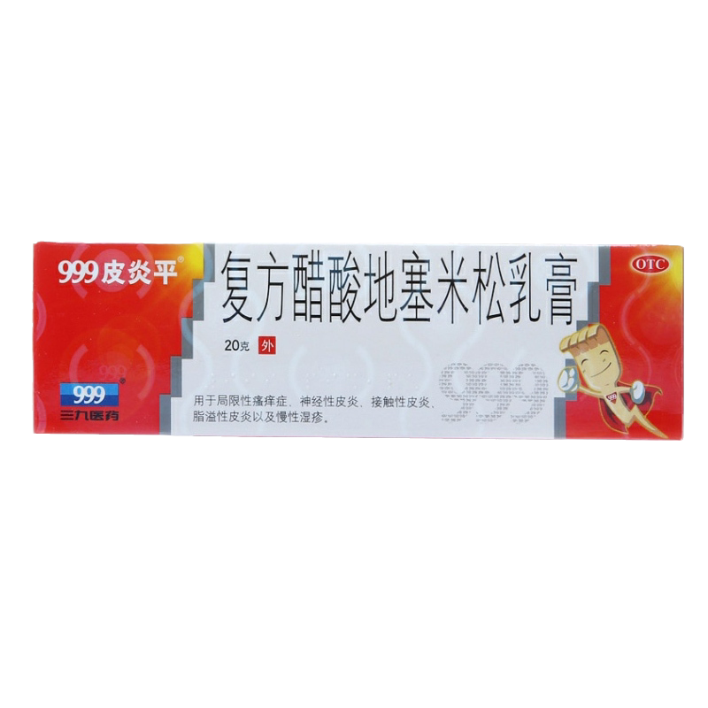 【999】复方醋酸地塞米松乳膏0.075%1%1%*20g*