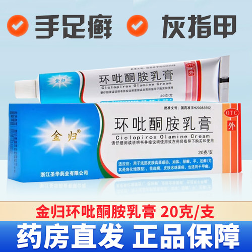 【金归】环吡酮胺乳膏1%*20g*1支/盒
