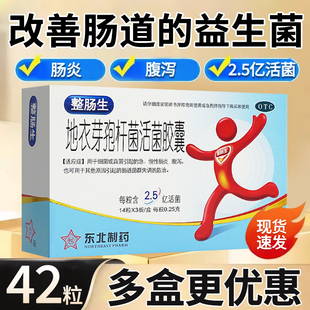 整肠生地衣芽孢杆菌活菌胶囊42粒腹泻益生菌成人调理肠胃肠道便秘