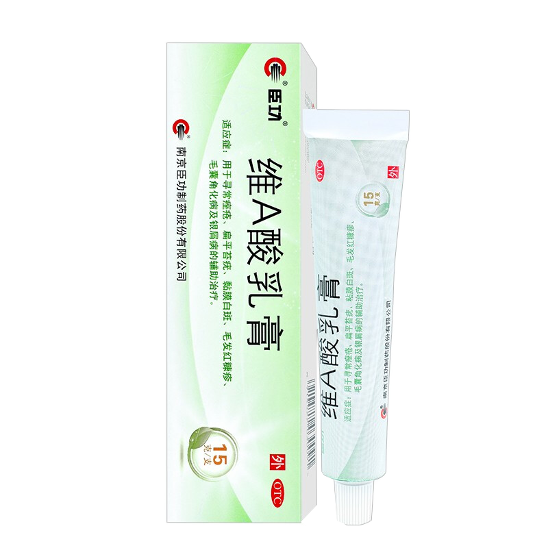 【臣功】维A酸乳膏0.025%*15g*1支/盒